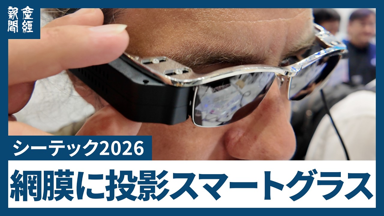 【シーテック・注目技術#6】網膜に直接映像投影、視力によらずピント合うスマートグラス