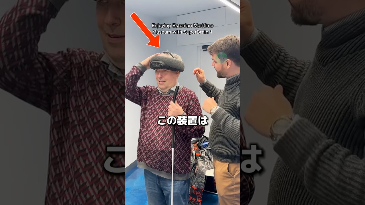 視覚障害者も前が見えるようになる装置