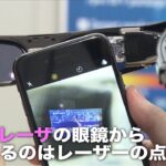 「見る」が変わる！網膜に投影する眼鏡【パラビジネス 2分で経済を面白く】