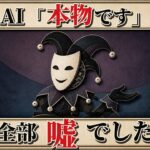 なぜAIは"平気で"「嘘」をつくのか【ゆっくり解説】