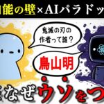 【99%が経験してる】なぜAIは「簡単な質問」にもウソをついてしまうのか？【ゆっくり解説】【ゆっくり解説】