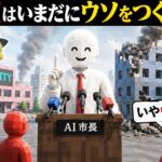 なぜAIはいまだにウソをつくのか？【ゆっくり解説】