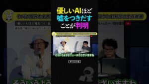 【ひろゆき】「優しいAI」ほど嘘をつくことが判明。人間に合わせるAIは正確性が30%低下する #ひろゆき #ChatGPT #ai