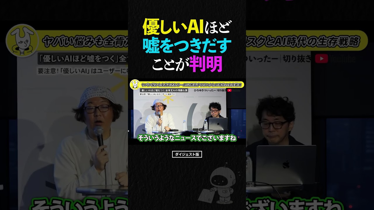 【ひろゆき】「優しいAI」ほど嘘をつくことが判明。人間に合わせるAIは正確性が30%低下する #ひろゆき #ChatGPT #ai