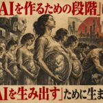 【ゆっくり解説】人類は、ただの「AIの起動装置」だった。人類はAIを生み出すために生まれて来たのか？【AI×思考実験】