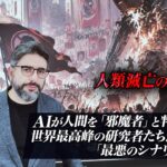 900seconds 【人類滅亡の危機!?】AIが人間を「邪魔者」と判断する日！世界最高峰の研究者たちが警告する「最悪のシナリオ」とは？】