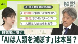 【解説】AIは人類を滅ぼす？…開発側が懸念も  ｢暴走｣3つのパターンなど詳しく