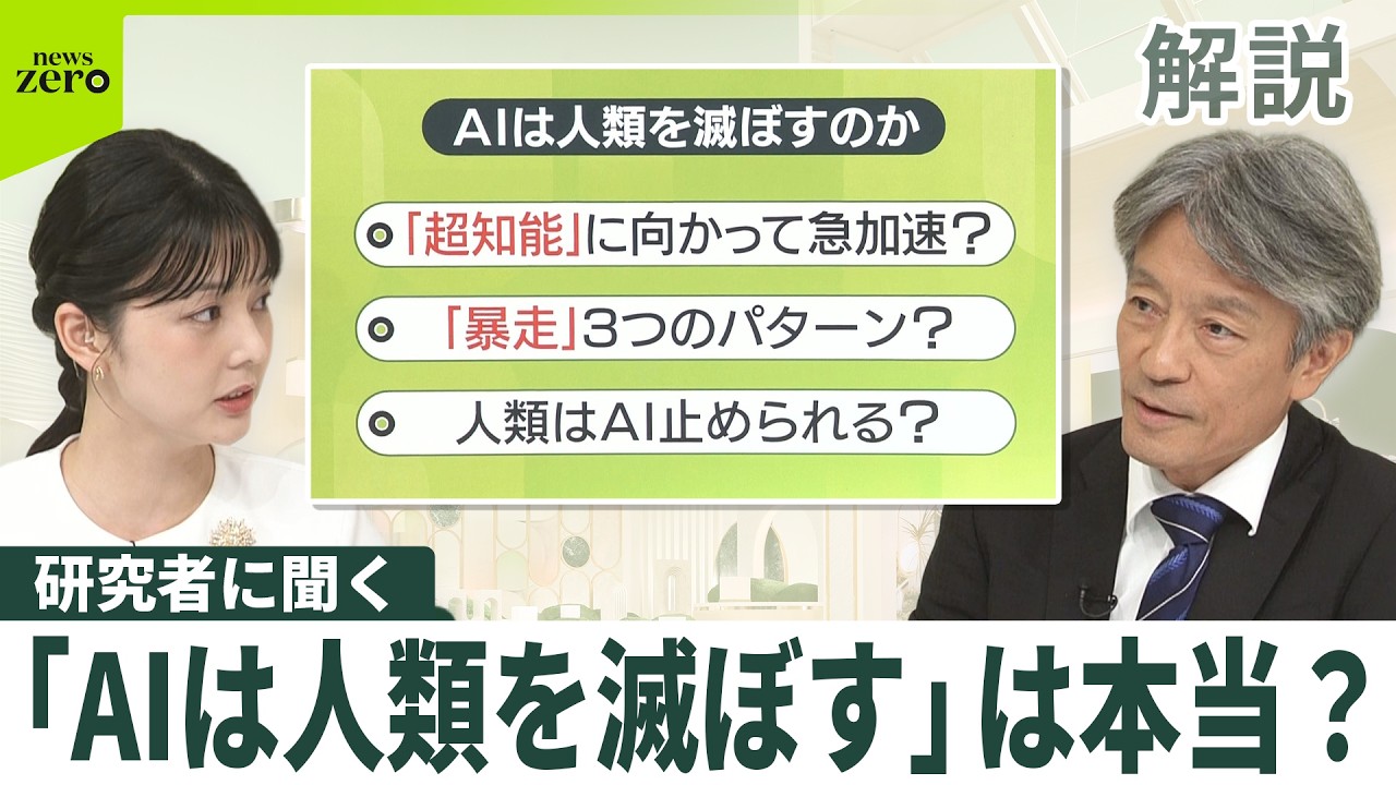 【解説】AIは人類を滅ぼす？…開発側が懸念も  ｢暴走｣3つのパターンなど詳しく