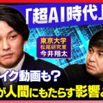 【ReHacQvs東京大学】超AI時代到来！人間を超えた人工知能で未来はどうなる？【ひろゆきもびっくり・AI松尾研】