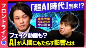 【ReHacQvs東京大学】超AI時代到来！人間を超えた人工知能で未来はどうなる？【ひろゆきもびっくり・AI松尾研】