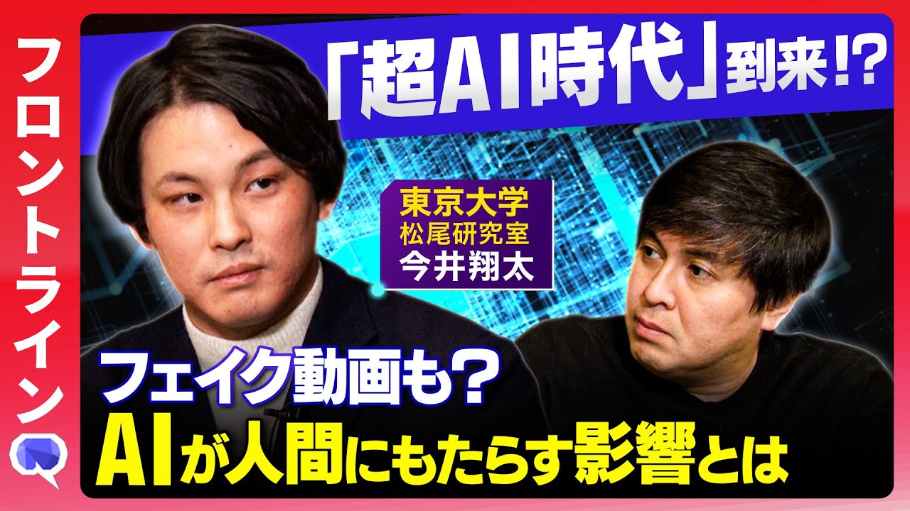 【ReHacQvs東京大学】超AI時代到来！人間を超えた人工知能で未来はどうなる？【ひろゆきもびっくり・AI松尾研】