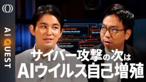 【AIウイルスがスマホ・家電を乗っ取る】「危機は年末」アンソロピック警告の新たな脅威／サイバー攻撃地獄の“先”／「Gemini 4 Argon」GPT・Claudeとの差／今井翔太【AI QUEST】