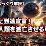 【ゆっくり解説】AGIに到達宣言！AIが人類を滅亡させる可能性