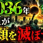 AIが人類を滅ぼす日…開発者たちが恐れる「2036年」の未来