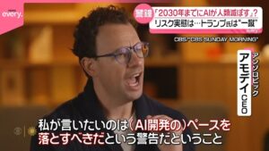 【急速に進むAI開発】「AIが人類を滅ぼしかねない｣リスク実態は…トランプ大統領は懸念を“一蹴”
