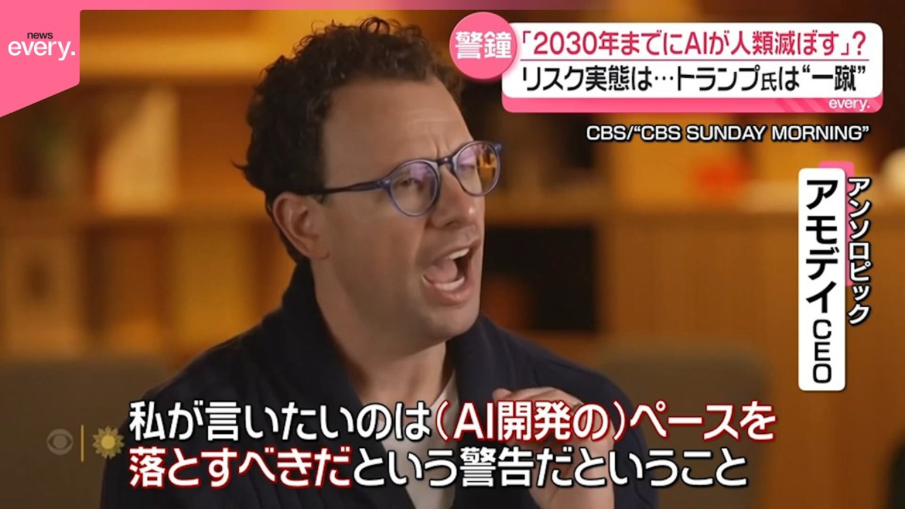 【急速に進むAI開発】「AIが人類を滅ぼしかねない｣リスク実態は…トランプ大統領は懸念を“一蹴”