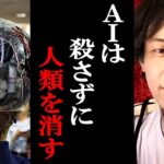 【ひろゆき】AIによる人類滅亡の未来についてガチで言います【ひろゆき切り抜き/論破】