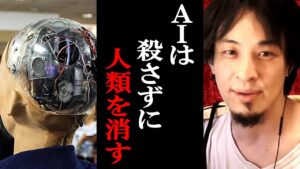 【ひろゆき】AIによる人類滅亡の未来についてガチで言います【ひろゆき切り抜き/論破】