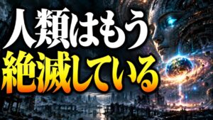 人類滅亡完了
