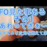 宇宙人？　異次元人？