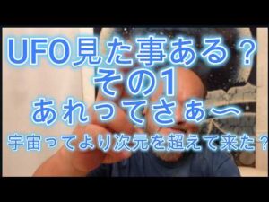 宇宙人？　異次元人？