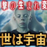 【衝撃の実話】「前世は宇宙人だった」9歳の少年が目撃した「ロズウェル事件」の真相【UFO】【アブダクション】【前世の記憶】