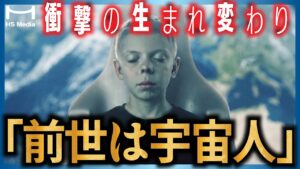 【衝撃の実話】「前世は宇宙人だった」9歳の少年が目撃した「ロズウェル事件」の真相【UFO】【アブダクション】【前世の記憶】
