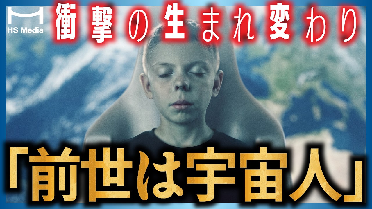 【衝撃の実話】「前世は宇宙人だった」9歳の少年が目撃した「ロズウェル事件」の真相【UFO】【アブダクション】【前世の記憶】