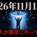 11月13日、宇宙人が地球にやって来る。66年前の論文が予言した「その日」と、米政府が今年本当に認めたこと