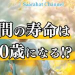 【東京講演会11月23日詳細は概要欄へ】AIの進化をきっかけに人間の眠っている能力や可能性に気づいていく！【Saarahat/サアラ】
