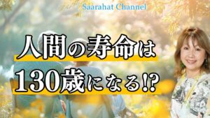 【東京講演会11月23日詳細は概要欄へ】AIの進化をきっかけに人間の眠っている能力や可能性に気づいていく！【Saarahat/サアラ】