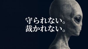 もしも宇宙人が亡命してきたら？