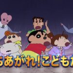 『映画クレヨンしんちゃん 襲来!! 宇宙人シリリ』予告②