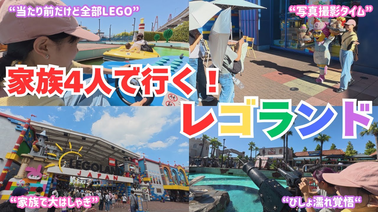 【家族旅行】4人で念願のレゴランドを遊び尽くすvlog