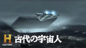 【お待たせ!シーズン6】離島周辺には古代の宇宙人の拠点があるのだろうか?|古代の宇宙人 S6 #63