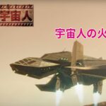 「EP137：エリア52④」古代の宇宙人 S11