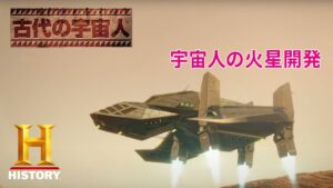 「EP137：エリア52④」古代の宇宙人 S11