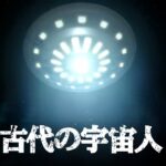 【S5全公開】今でも真実味を帯びている1975年に起きた宇宙船による誘拐事件の真相に迫る！｜古代の宇宙人 S5 #51