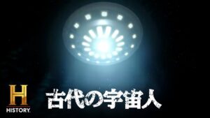 【S5全公開】今でも真実味を帯びている1975年に起きた宇宙船による誘拐事件の真相に迫る！｜古代の宇宙人 S5 #51