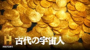 【神々の財宝】古代遺跡に眠る秘宝は宇宙人の遺産なのか?|古代の宇宙人 S6 #69古代の宇宙人 S6 #69