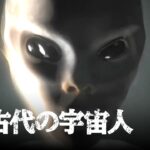 【人類の起源】私たちの祖先は宇宙人だったのか？｜古代の宇宙人 S6 #73