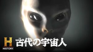 【人類の起源】私たちの祖先は宇宙人だったのか？｜古代の宇宙人 S6 #73