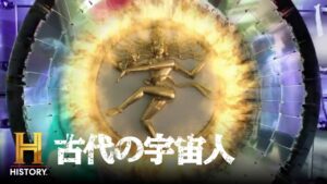 【神の粒子】宇宙誕生のカギは宇宙人がもたらしたのか?|古代の宇宙人 S6 #78