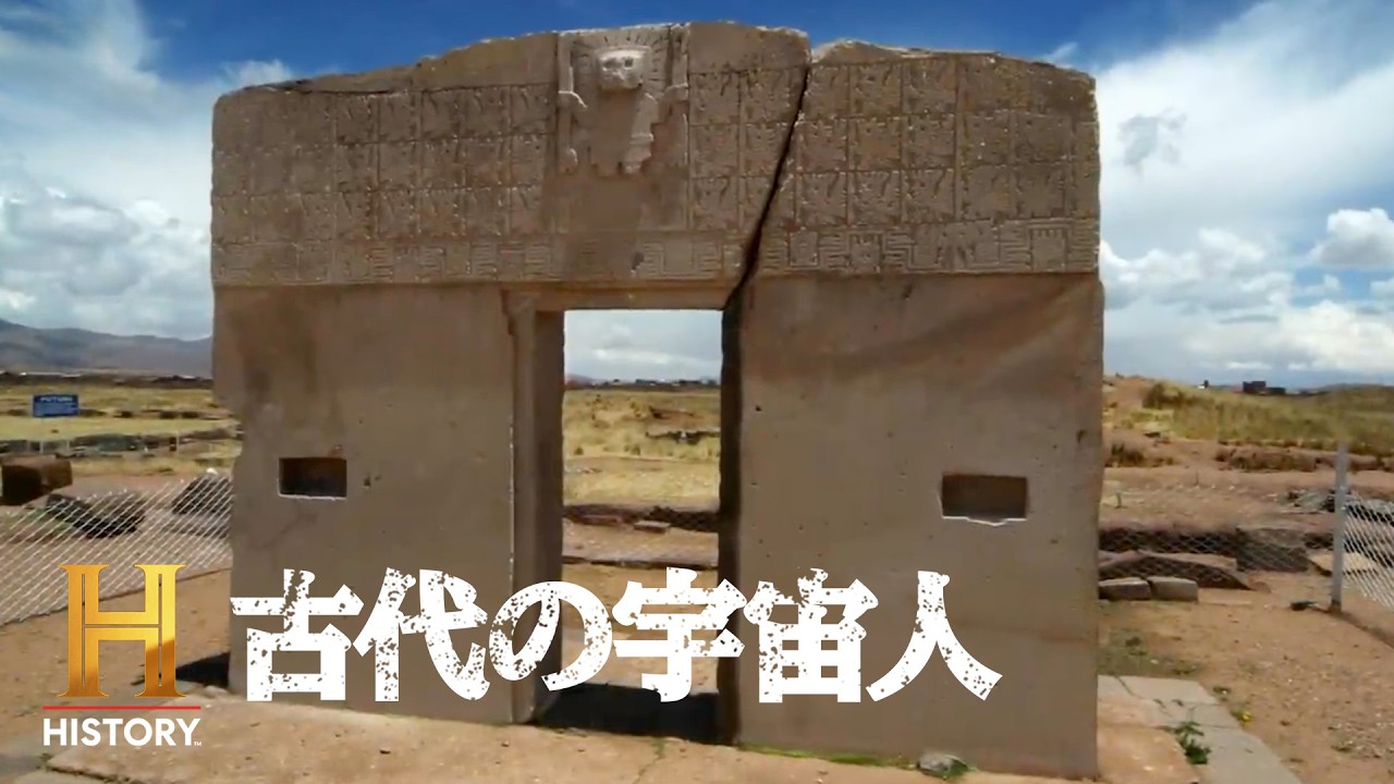 【異次元への門】古代の宇宙人はスターゲートを通って地球を来訪したのではないか？｜古代の宇宙人 S6 #67