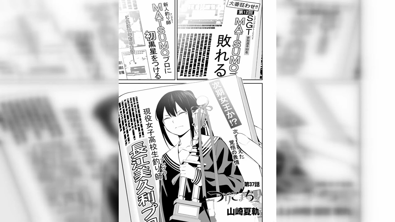 つりこまち 第 37.1 話