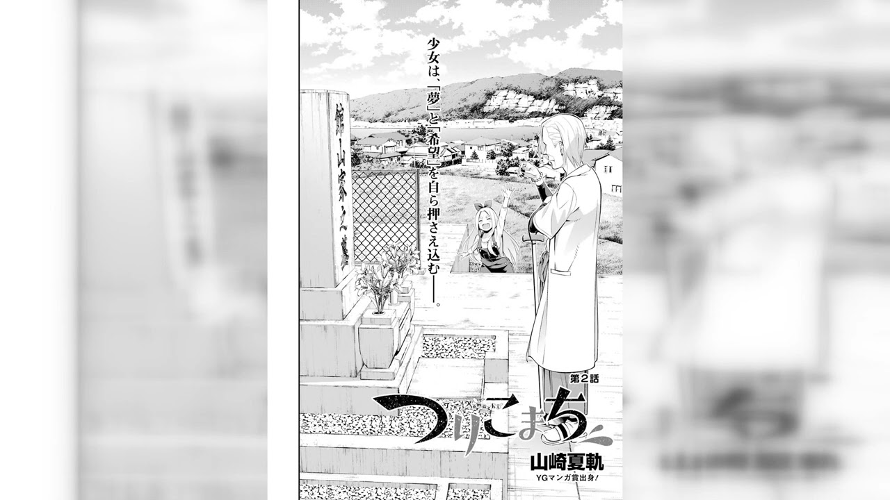 つりこまち 第 2.1 話