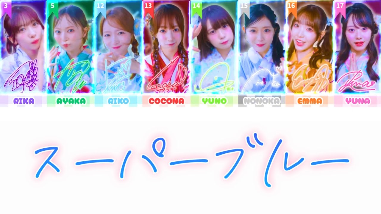 私立恵比寿中学「スーパーブルー」［KAN/JAP/ENG］歌割り color coded