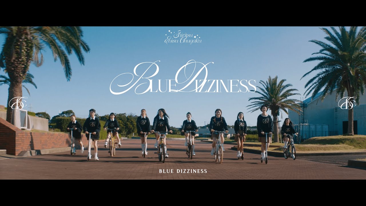 【MV】私立恵比寿中学「BLUE DIZZINESS」