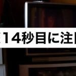 【事故物件】※14秒目に注目！/14sec 【KOWAZO Horror Short Film】#shorts