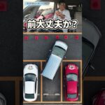 ドアミラー1cmの攻防…もはやパズルな駐車場の脱出を解説！#駐車 #出庫 #神業 #ギリギリ